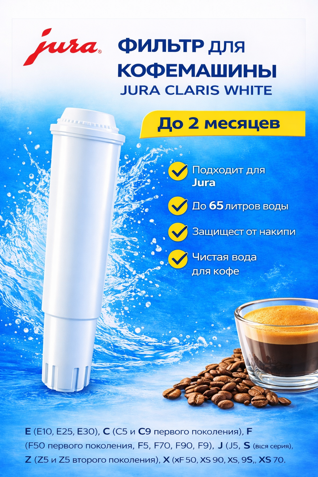 Фильтр  для  JURA S9 