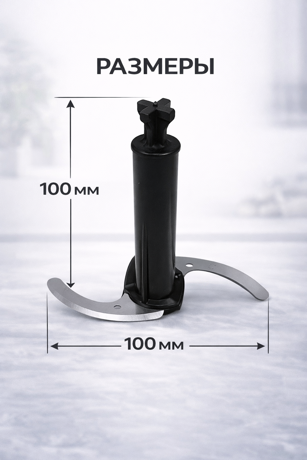 Нож для блендера SKL 1074