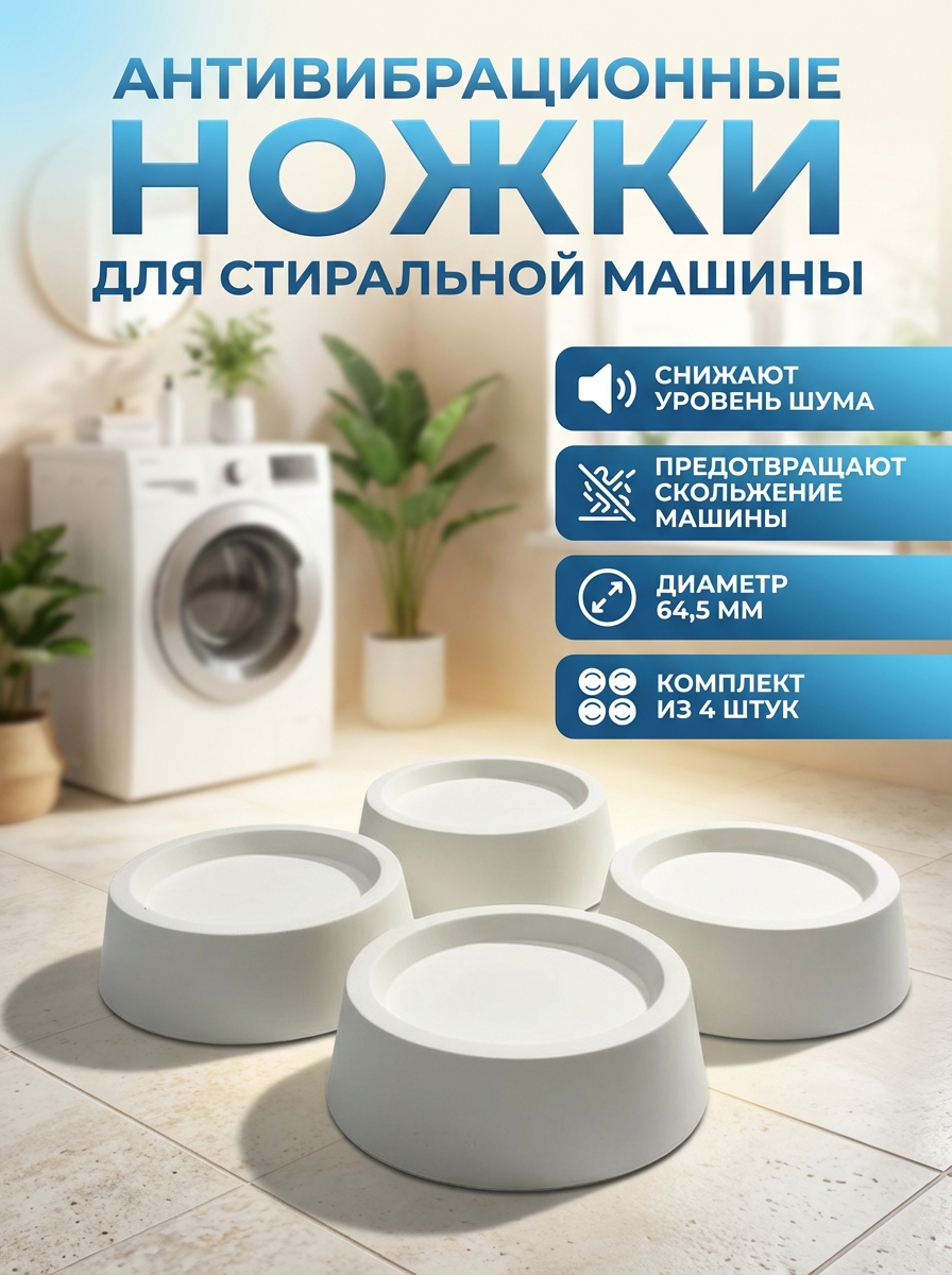 Ножки для стиральной машины Electrolux E4WHPA