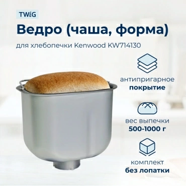 Ведро  для  Kenwood BM450 