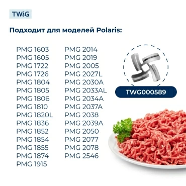 Шнек для мясорубки Polaris 004031