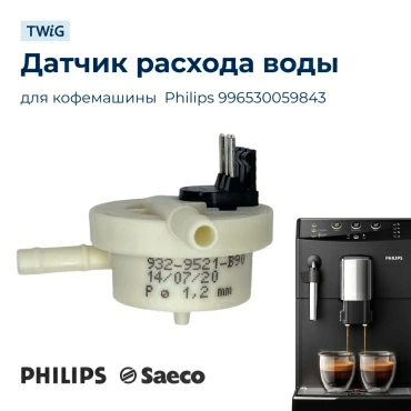 Датчик  для  Philips HD8829/09 