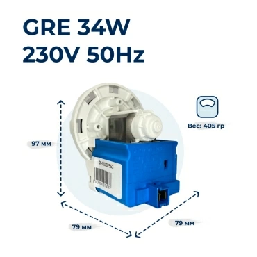 Насос для стиральной машины GRE928 34W 8 защелок, фишка назад