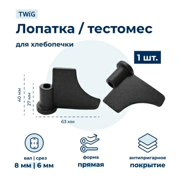 Лопатка  для  Bomann CB594 