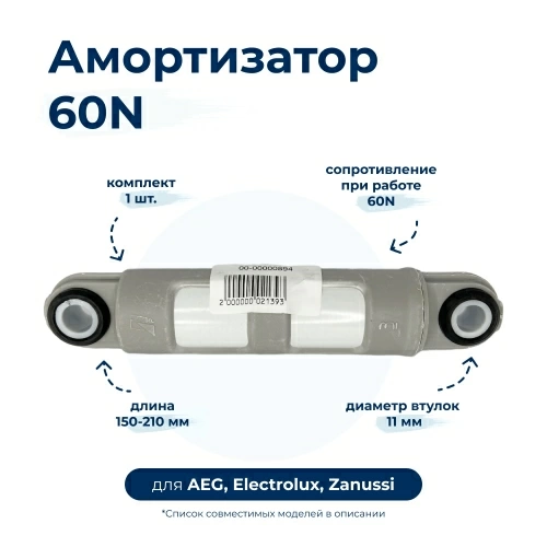 Амортизатор для стиральной машины Electrolux 1322553601 (гаситель колебаний)