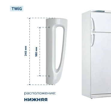 Ручка двери холодильника Stinol (нижняя) 857151