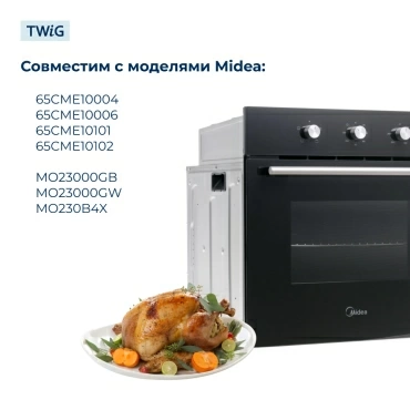 Переключатель режимов для духового шкафа Midea 17471100000349