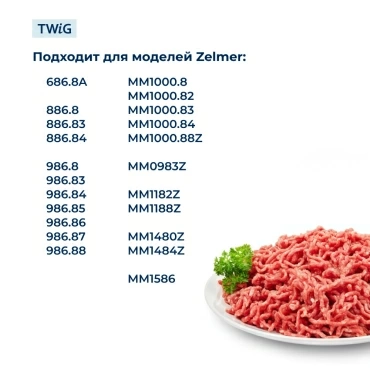 Нож для мясорубки Zelmer 755469 (лезвие)