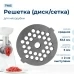 Решетка средняя для мясорубки Scarlett SC-GK-007-2, сетка