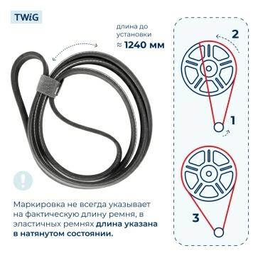 Ремень для стиральной машины 1244 J4