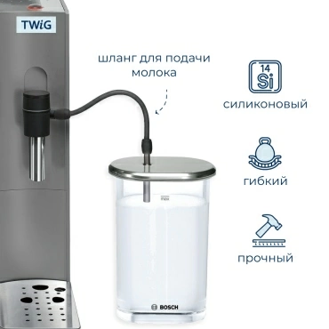 Трубка подачи молока для кофемашины Bosch 12004554A