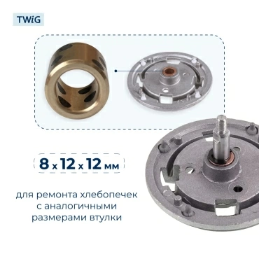 Втулка  для  Delfa DBM-938 