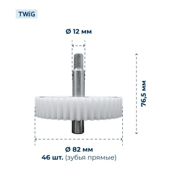 Шестерня  для  Hilton MGT 7115 
