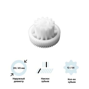 Шестерня  для  Aceline MG-01 