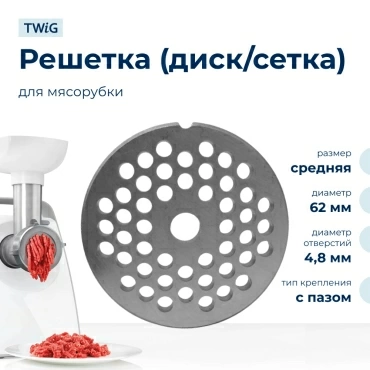 Решетка средняя для мясорубки Gorenje GRN-MG-007-2/1, сетка