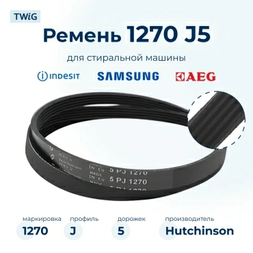 Ремень для стиральной машины 1270 J5