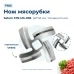 Нож для мясорубки Saturn STN-MG-006 (лезвие)