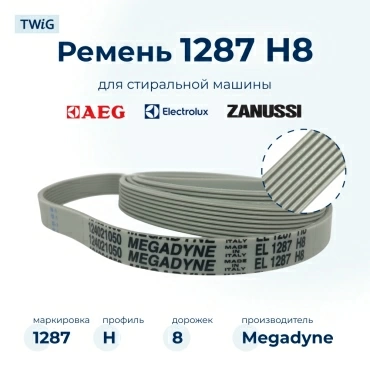 Ремень для стиральной машины 1287 H8