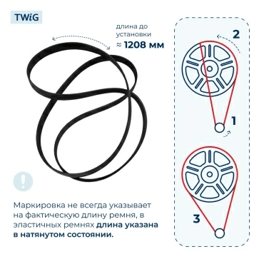 Ремень для стиральной машины 1258 H8