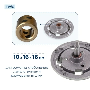 Втулка  для  Clatronic BBA2865 
