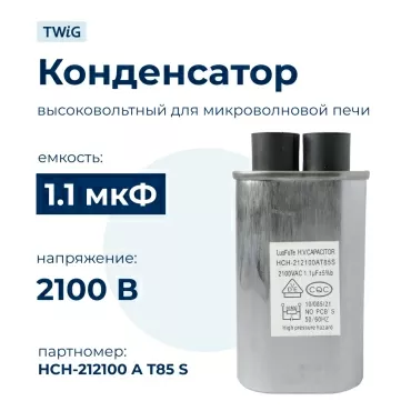 Конденсатор  для  LG MS-2348ES 