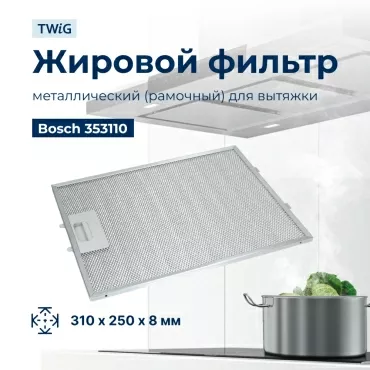 Фильтр  для  Bosch DKE935EEU/03 