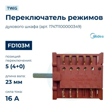 Переключатель режимов для духового шкафа Midea 17471100000349