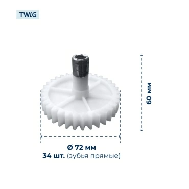 Шестерня  для  Vitek VT-3613 BN 
