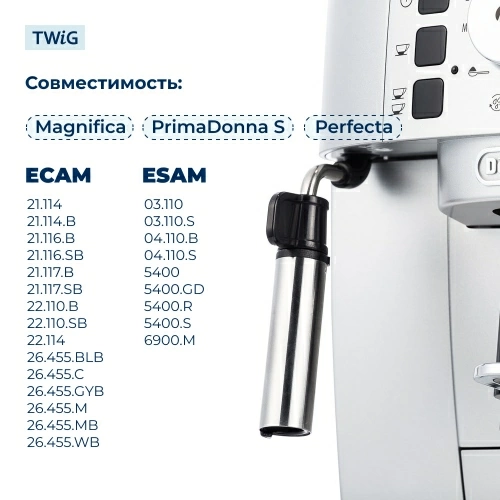 Трубка капучинатора для кофемашины Delonghi 5513270219