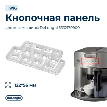 Накладка кнопок для кофемашины Delonghi 5332170900
