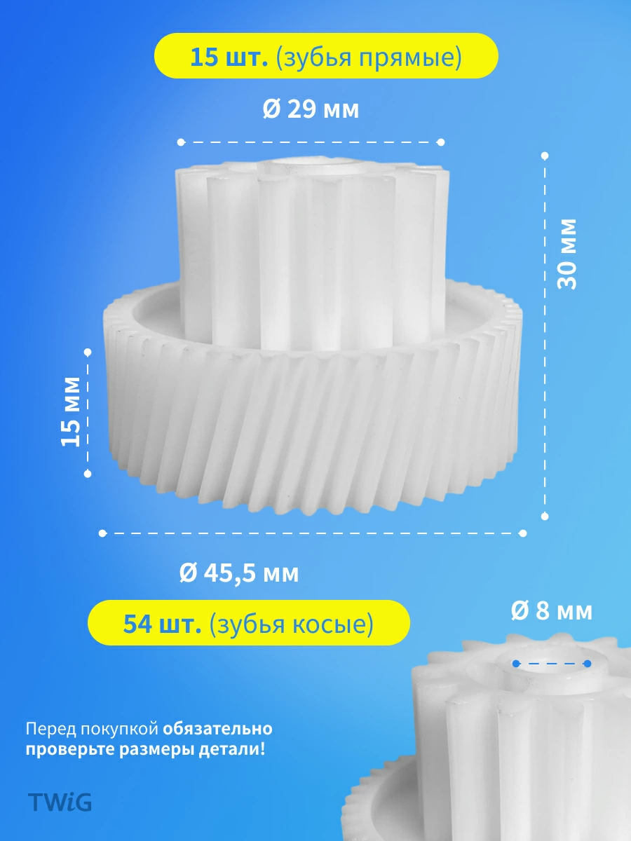 Шестерня малая для мясорубки Polaris, Redmond 15/54 зубьев