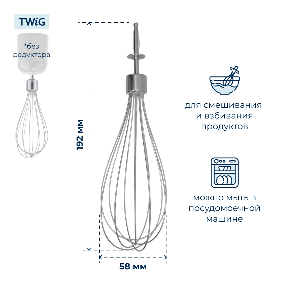 Насадка-венчик для блендера Polaris 007142