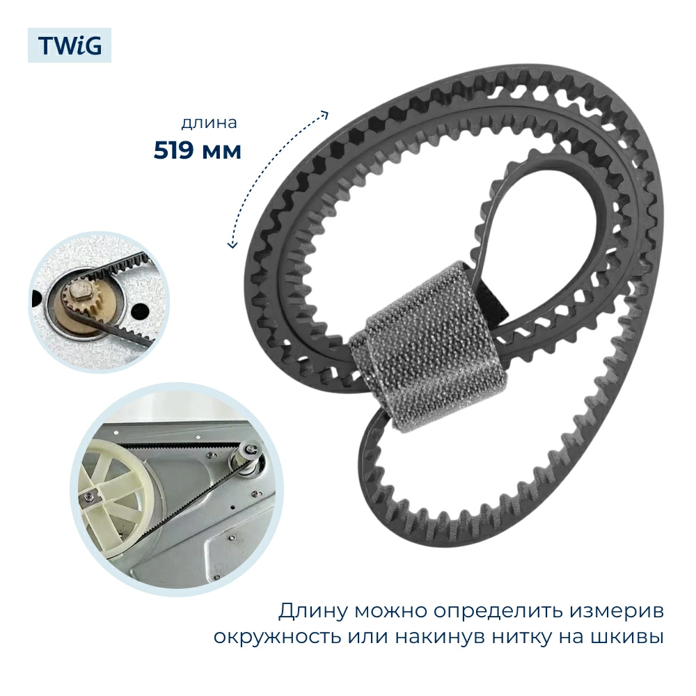 Ремень  для  Orion OBM-204 
