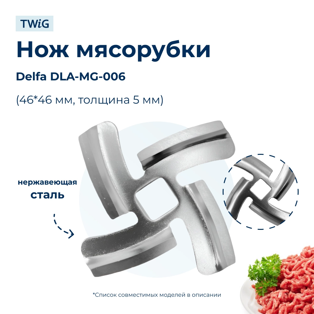 Нож  для  Delfa DMG-2140 