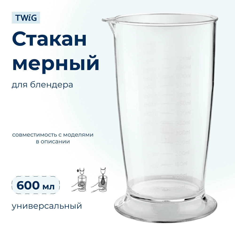 Стакан мерный для блендера Bosch, Redmond, Scarlett