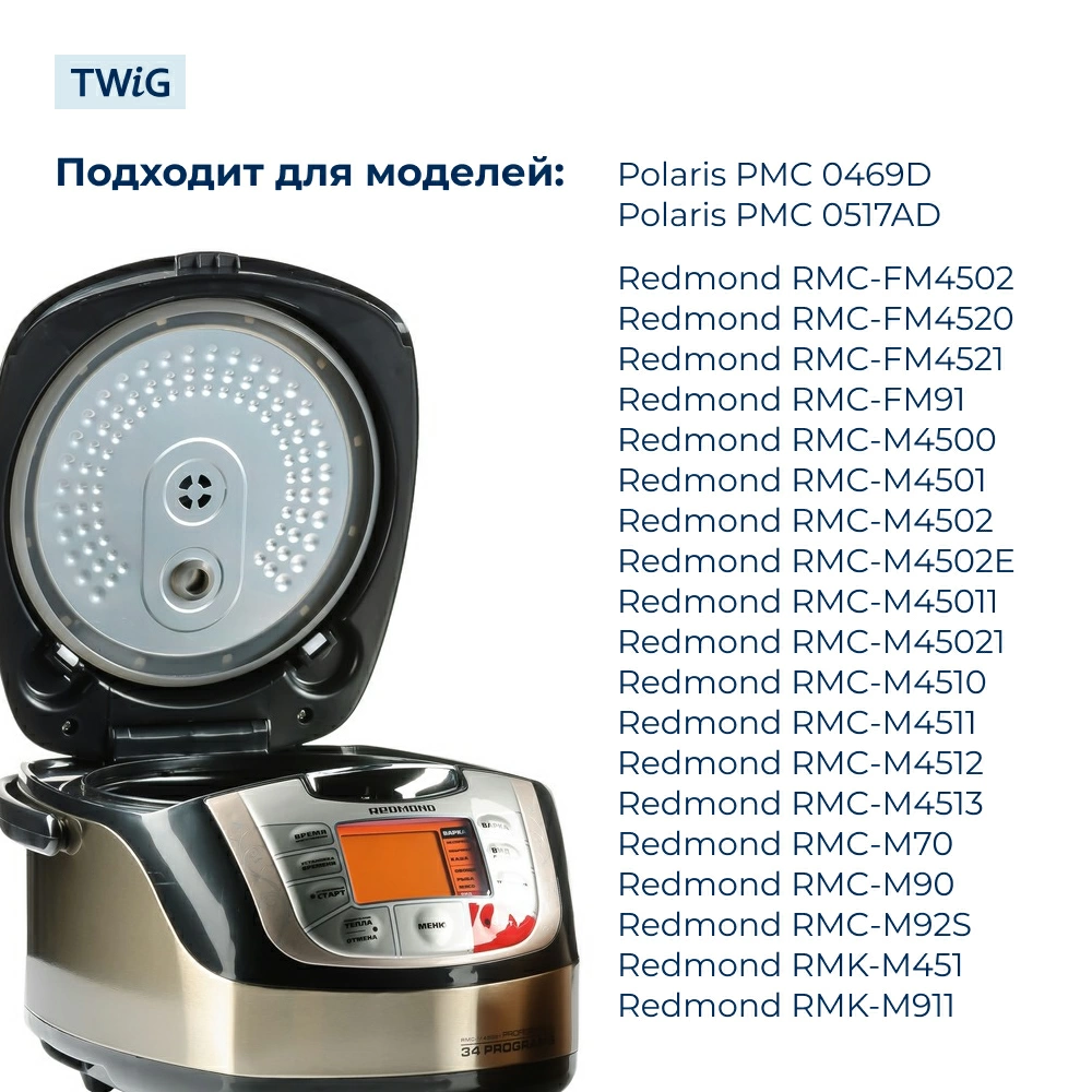 Крышка внутренняя для мультиварки Polaris, Redmond