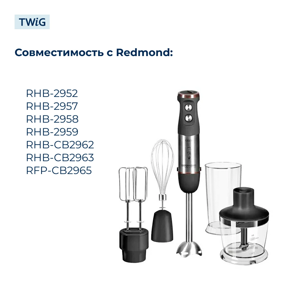 Муфта  для  Redmond BH409 