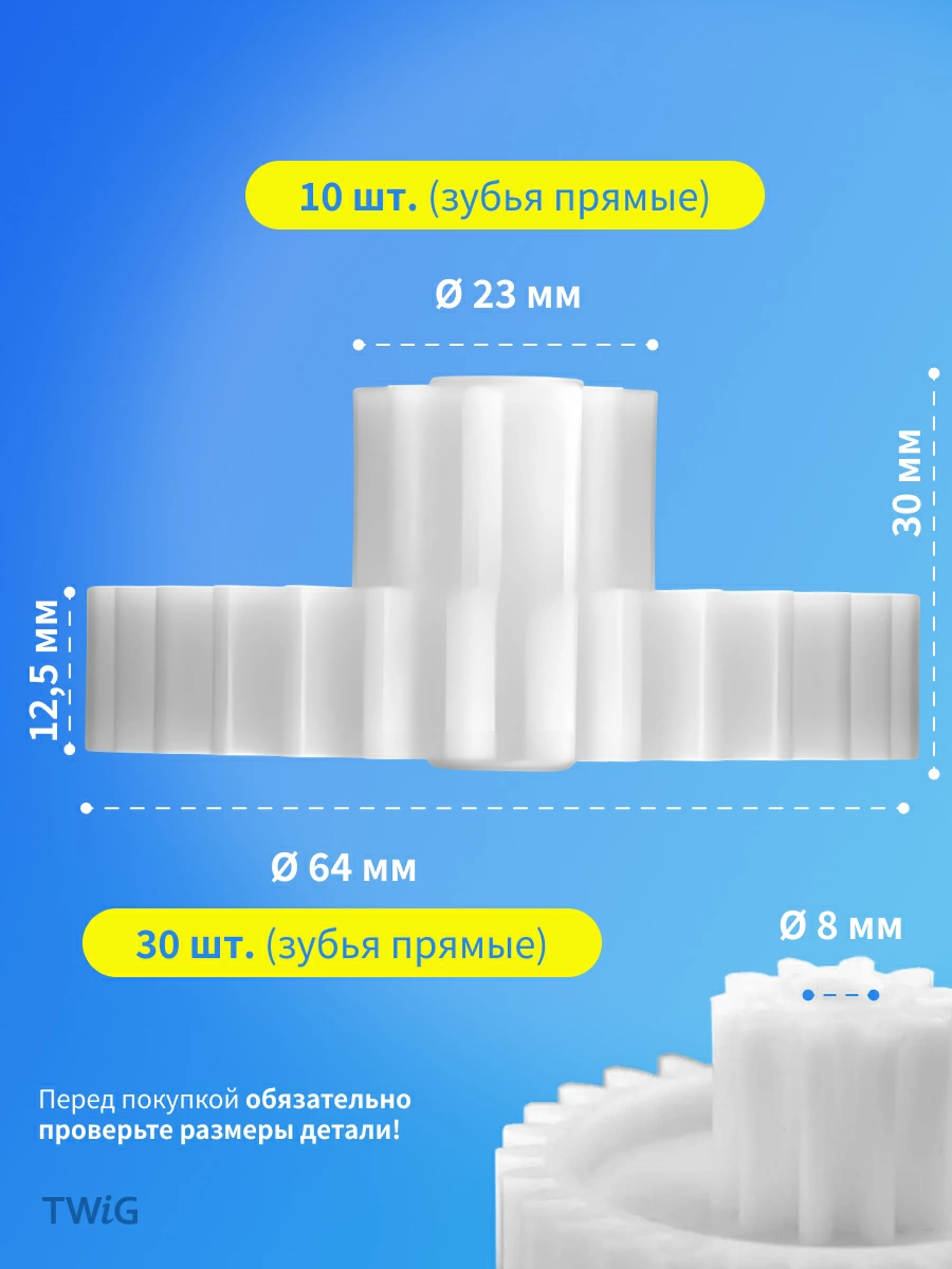 Шестерня средняя для мясорубки D = 23/64 мм, Z = 10/30 шт