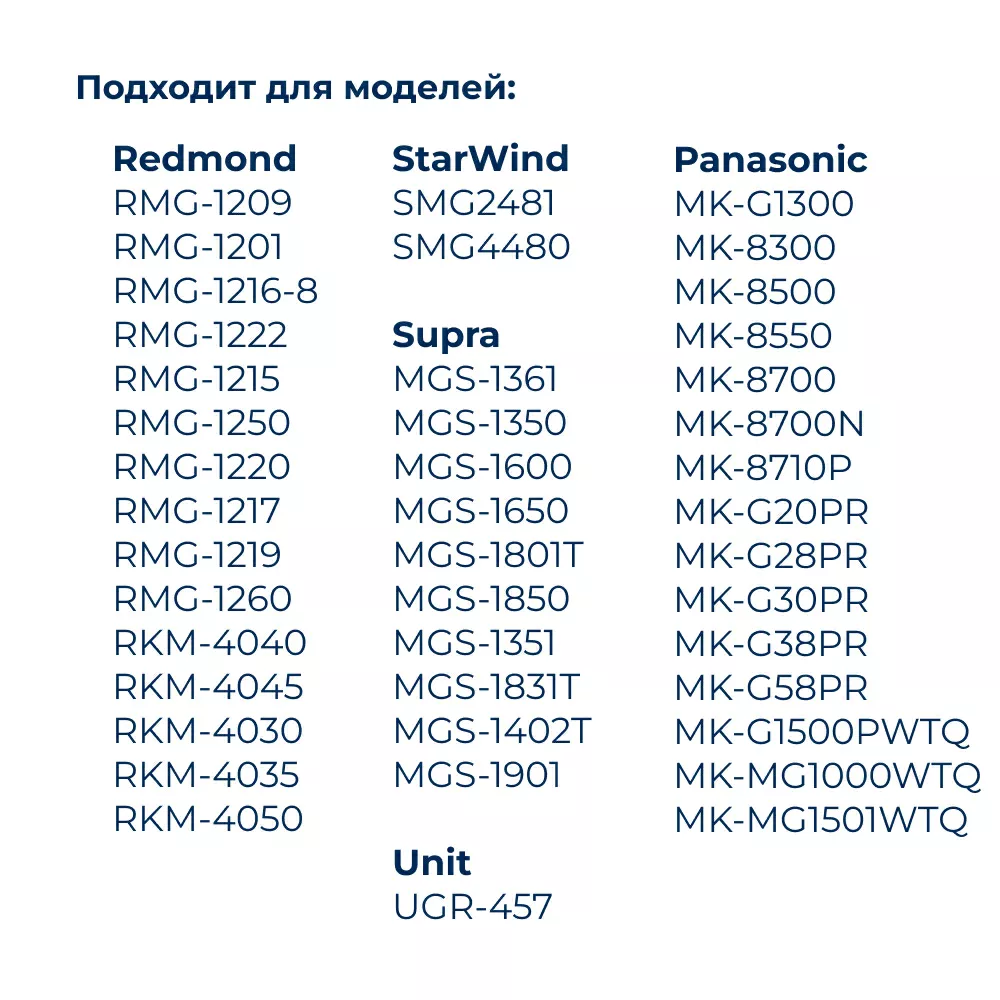 Решетка  для  Marta MT-2086 