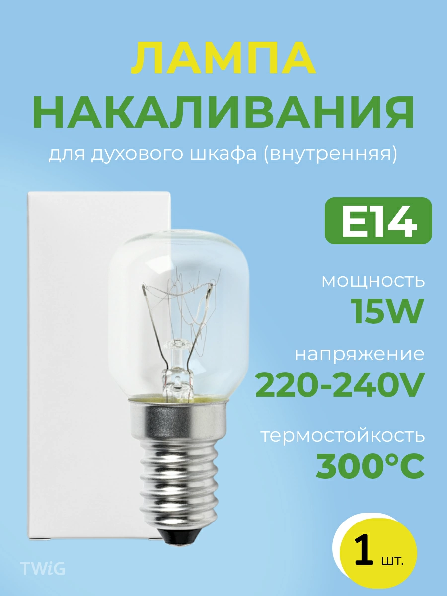 Лампочка внутренняя для духового шкафа Indesit 017682