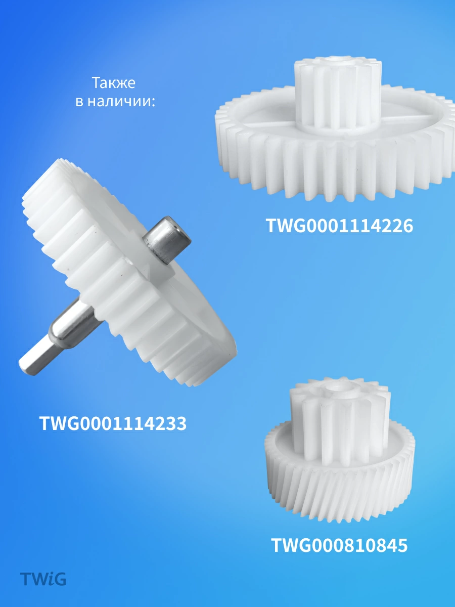 Шестерня средняя для мясорубки Polaris, Redmond 15/45 зубьев