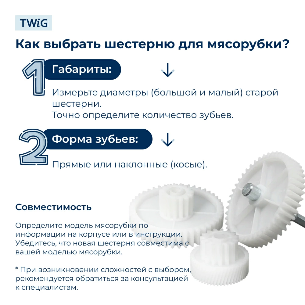 Шестерня большая для мясорубки Redmond RMG-1203-8A