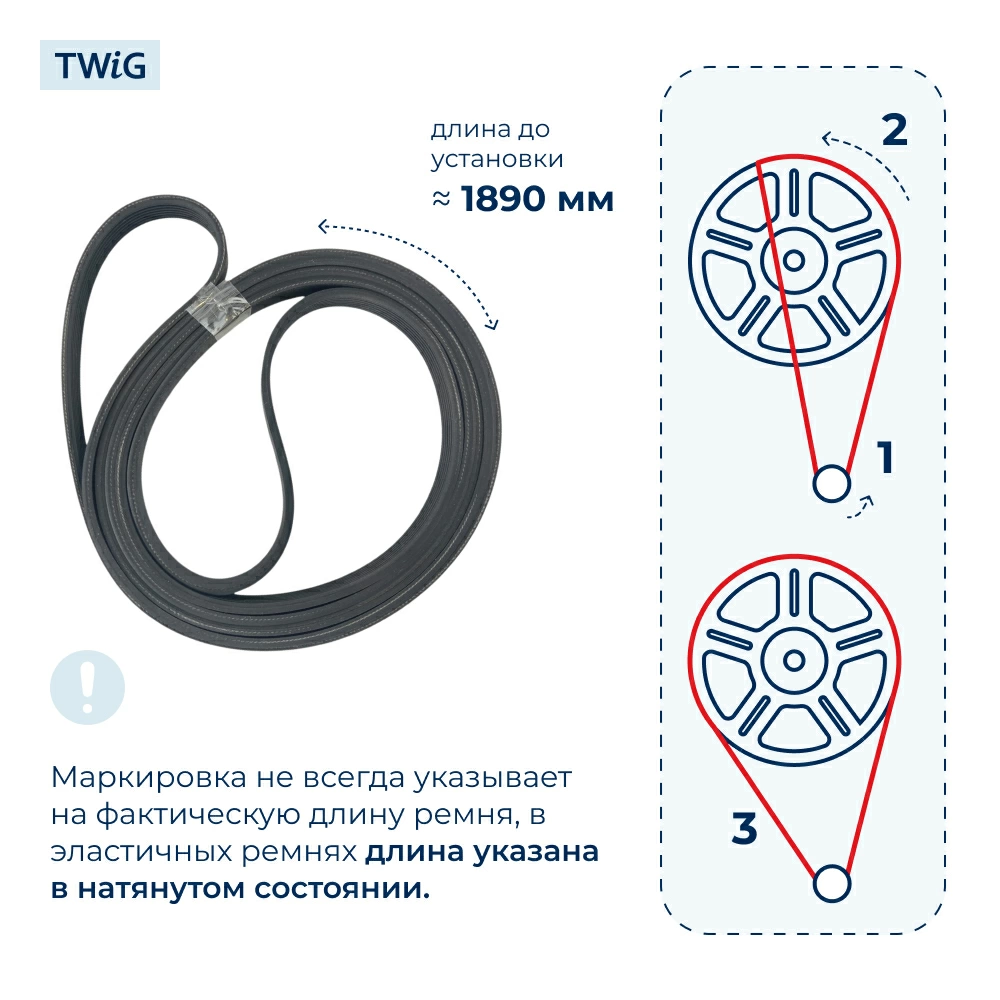 Ремень для стиральной машины 1965 H7