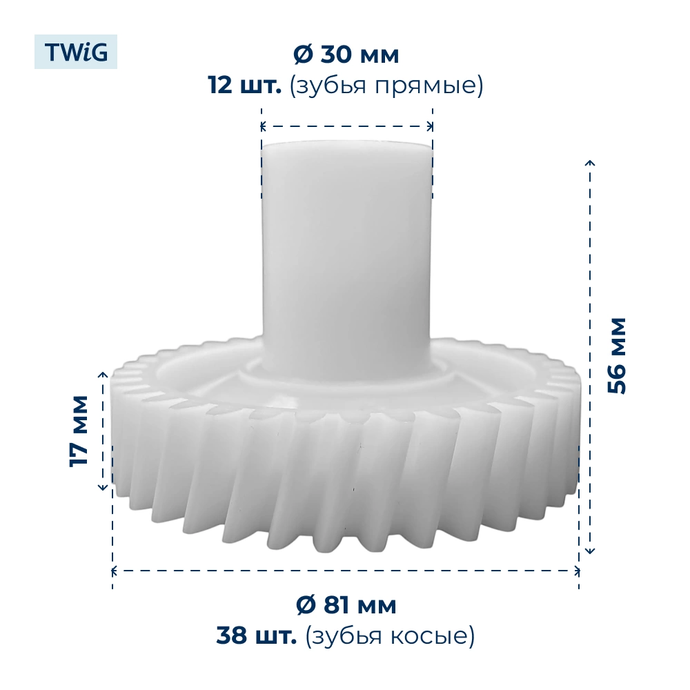 Шестерня большая для мясорубки Redmond RMG-1203-8A