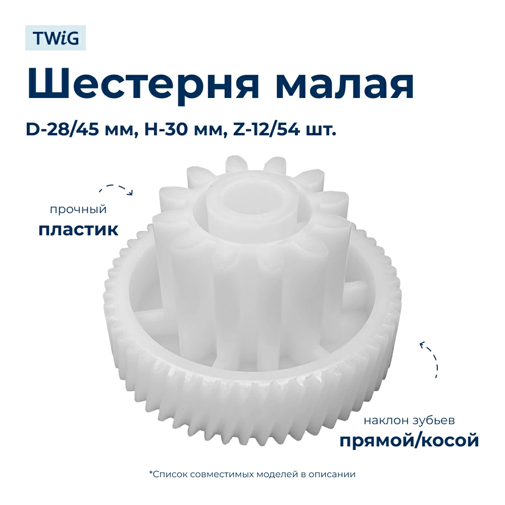 Шестерня  для  Redmond RMG-1229 