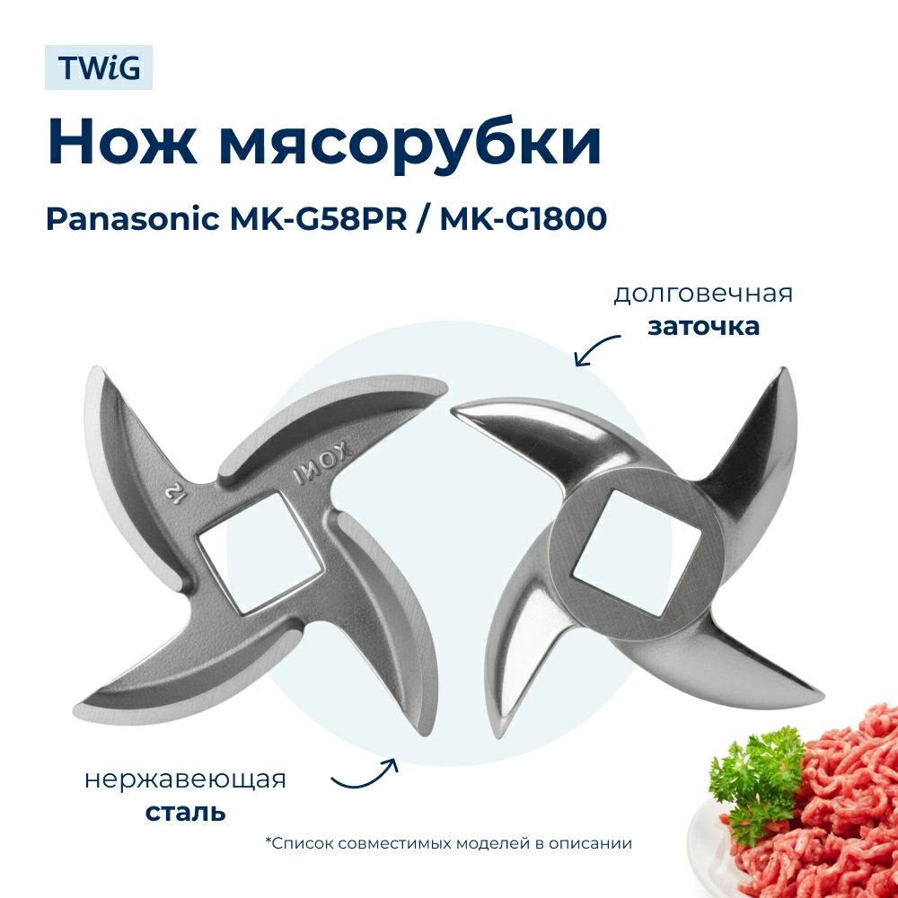 Нож  для  Панасоник MK-G58PR 