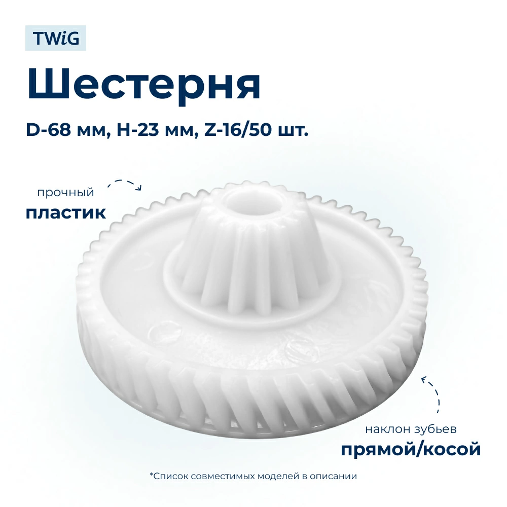 Шестерня  для  Bosch MUM4430/03 