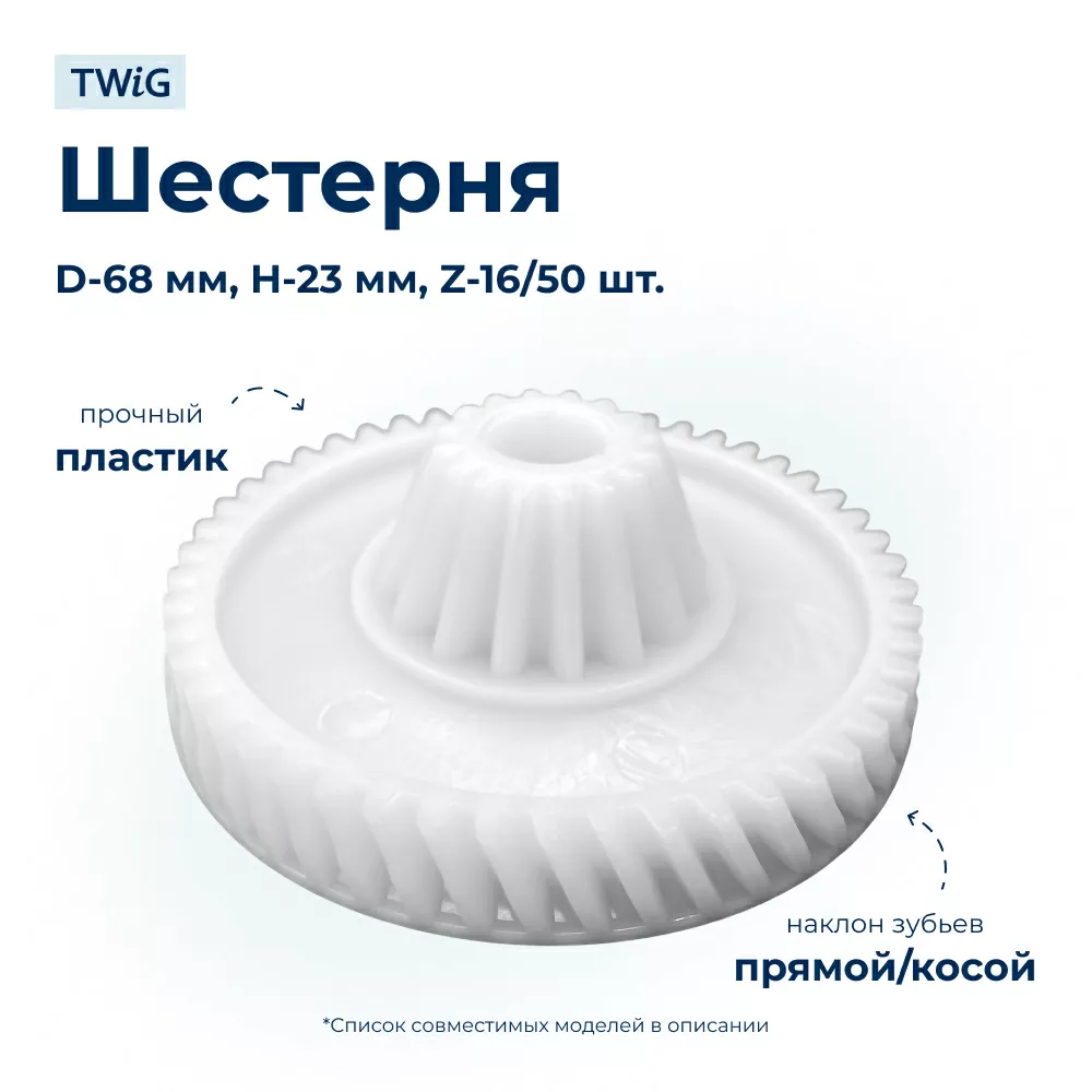 Шестерня  для  Bosch MUM4400/04 