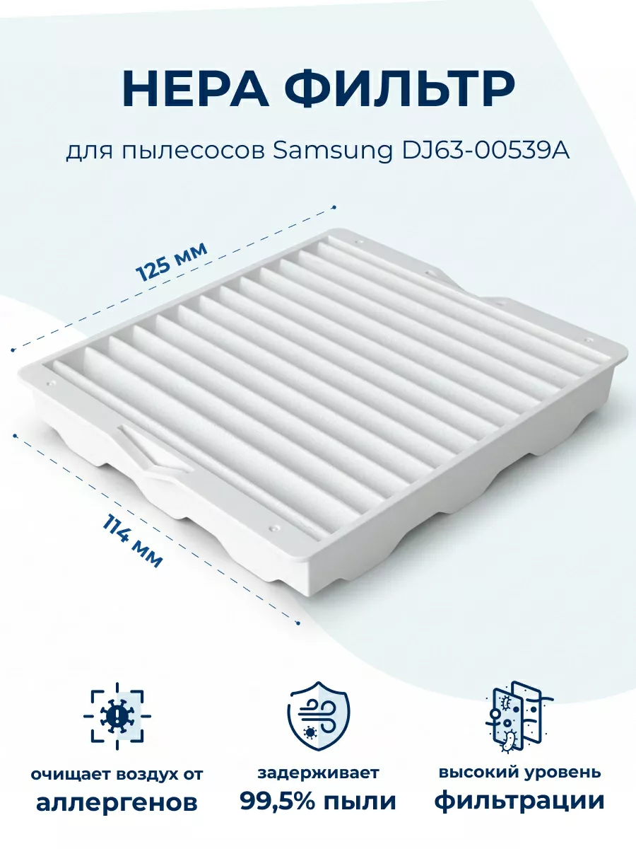 Фильтр  для  Samsung VCC5630V3A/RVC 