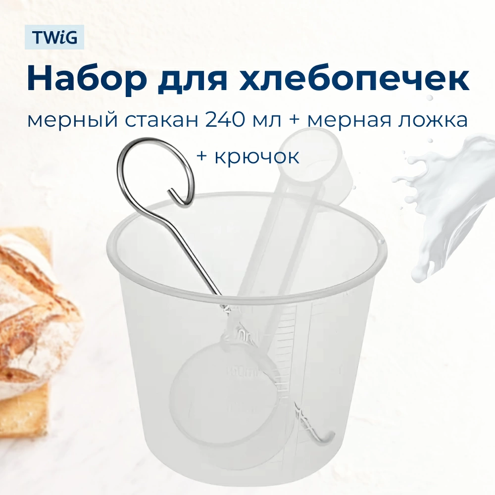 Мерный стакан, мерная ложка и крючок для выпекания